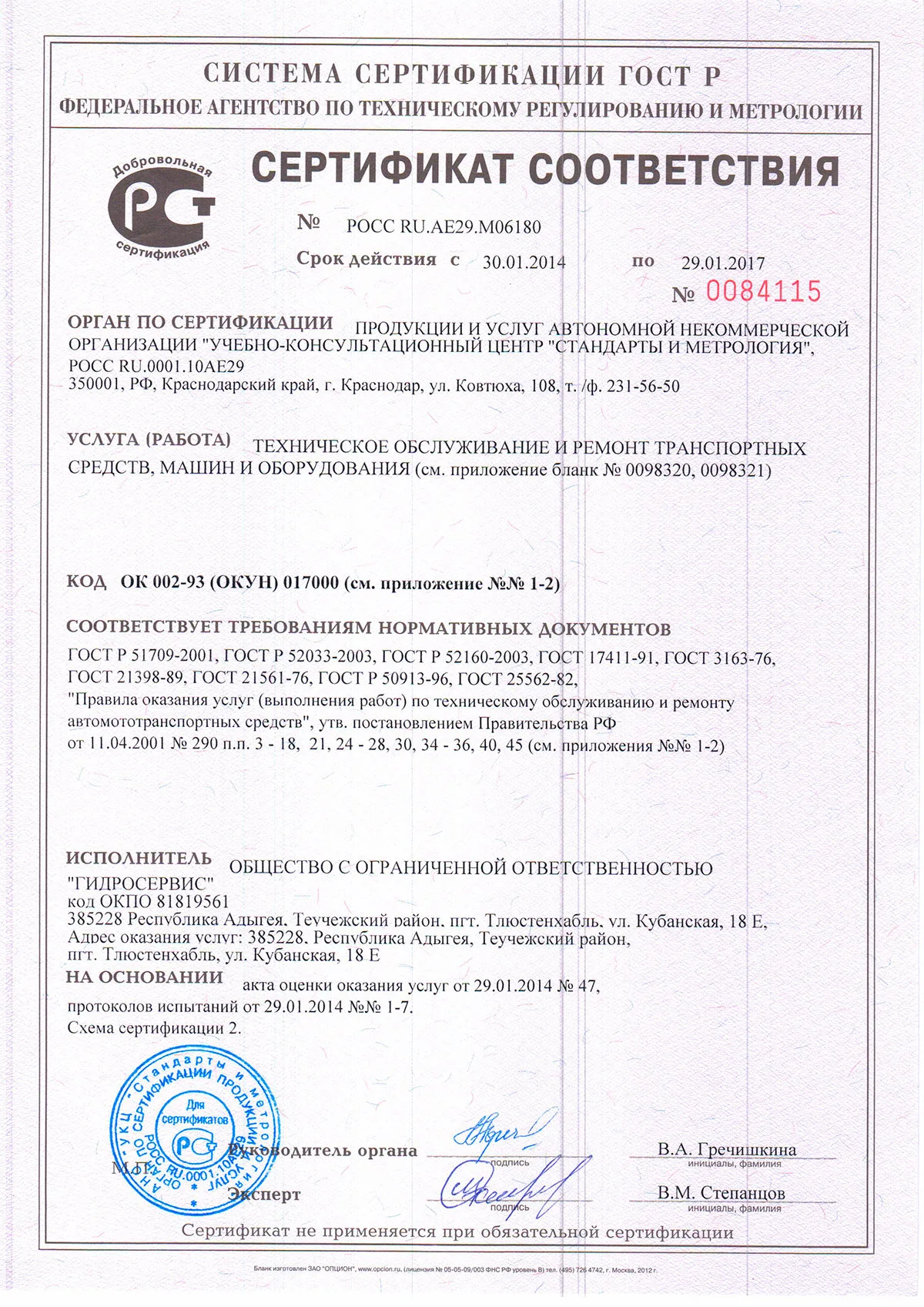 Сертификат