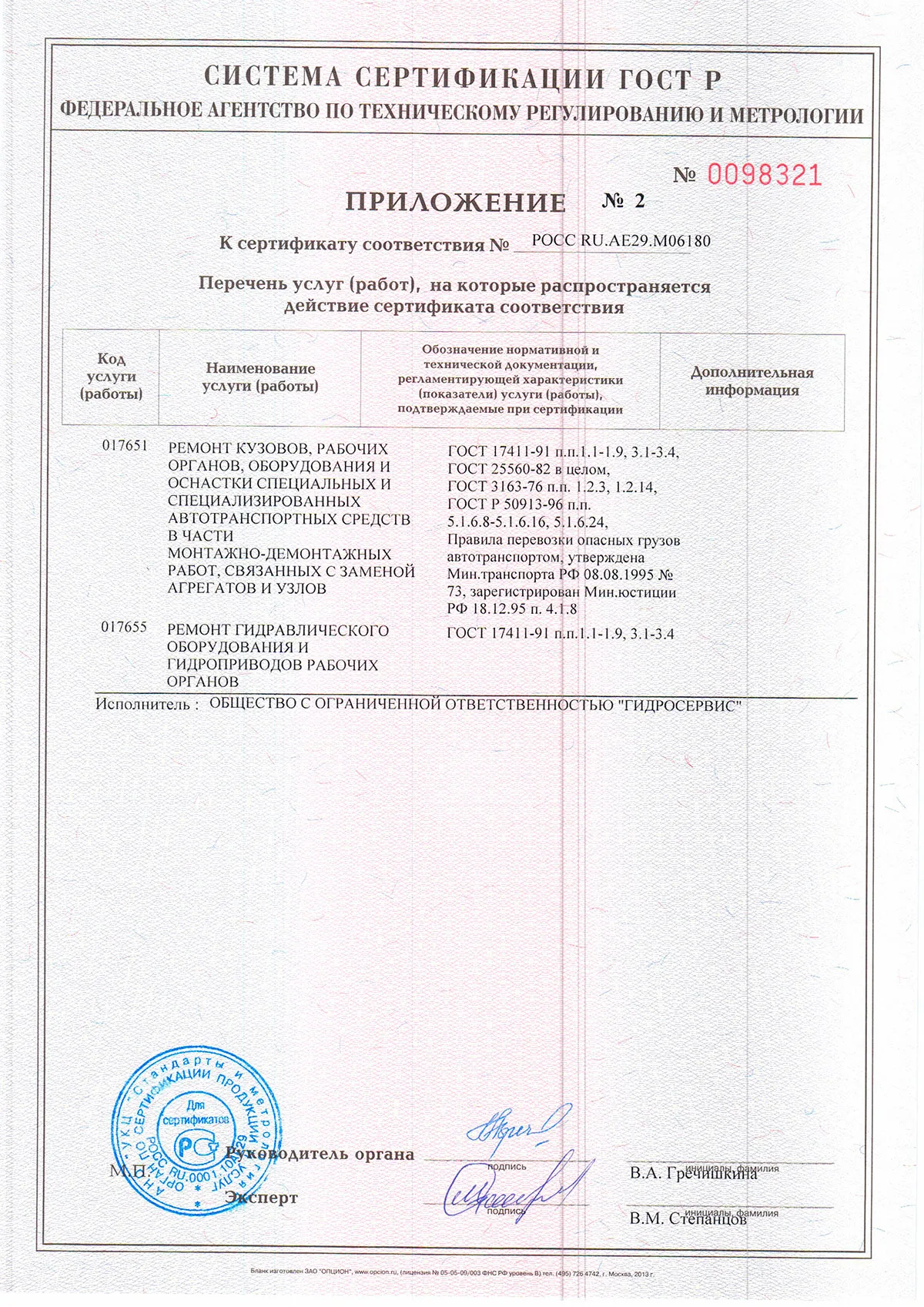 Сертификат
